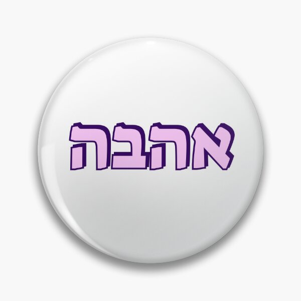 Item preview, LOVE IN HEBREW designed and sold by Inspirationmotivation.