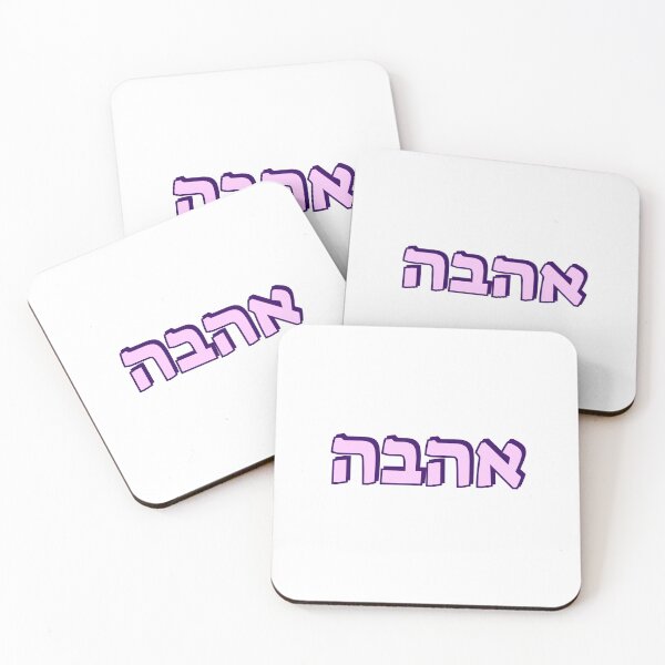 Item preview, LOVE IN HEBREW designed and sold by Inspirationmotivation.