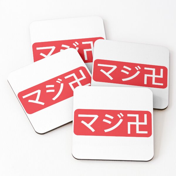 Item preview, Maji Manji Japanese Text designed and sold by DesignsByBeacon.