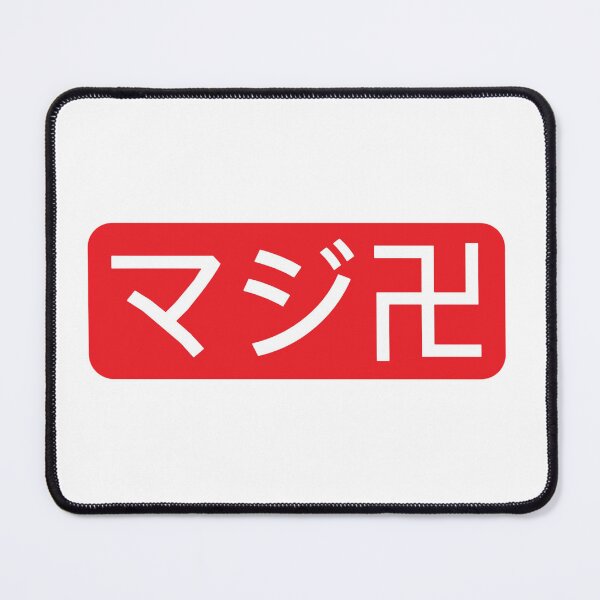 Item preview, Maji Manji Japanese Text designed and sold by DesignsByBeacon.