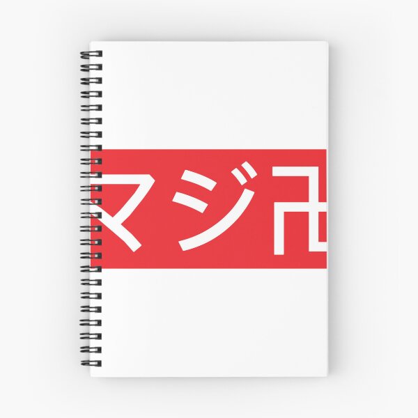Item preview, Maji Manji Japanese Text designed and sold by DesignsByBeacon.