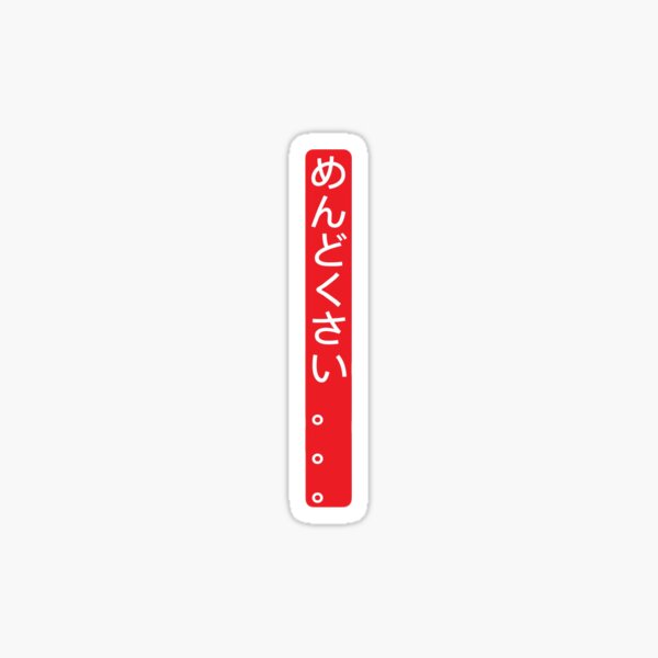 Item preview, How Troublesome... Japanese Text designed and sold by DesignsByBeacon.