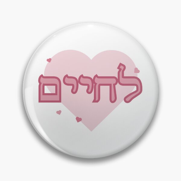 Item preview, l'chaim: "to life" in hebrew designed and sold by VACrabapple.