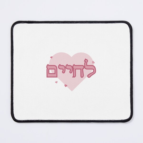Item preview, l'chaim: "to life" in hebrew designed and sold by VACrabapple.