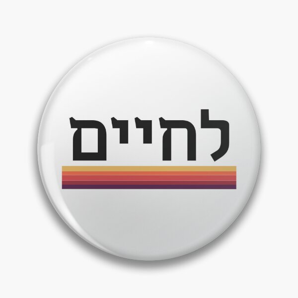 Item preview,  l'chaim: "to life" in hebrew designed and sold by VACrabapple.
