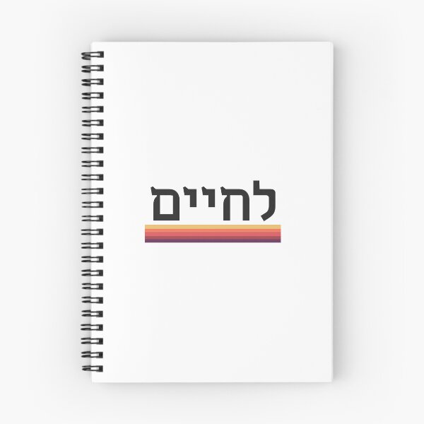 Item preview,  l'chaim: "to life" in hebrew designed and sold by VACrabapple.