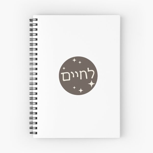 Item preview, l'chaim: "to life" in hebrew designed and sold by VACrabapple.