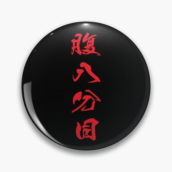 Item preview, Red Hara Hachi Bu ("Eat until you are 80% full" in red vertical kanji) designed and sold by Elvin Dantes.