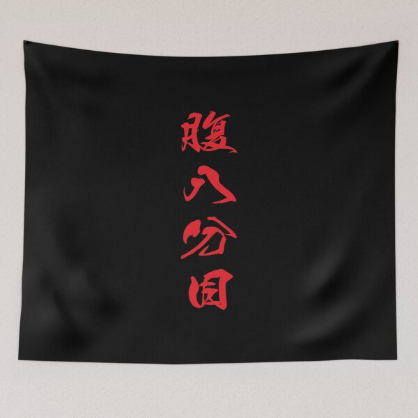 Item preview, Red Hara Hachi Bu ("Eat until you are 80% full" in red vertical kanji) designed and sold by Elvin Dantes.
