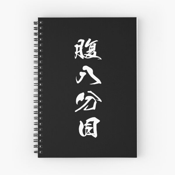 Item preview, White Hara Hachi Bu ("Eat until you are 80% full" in white vertical kanji) designed and sold by Elvin Dantes.