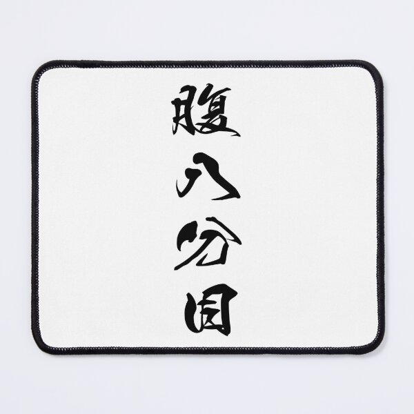 Item preview, Black Hara Hachi Bu ("Eat until you are 80% full" in black vertical kanji) designed and sold by Elvin Dantes.