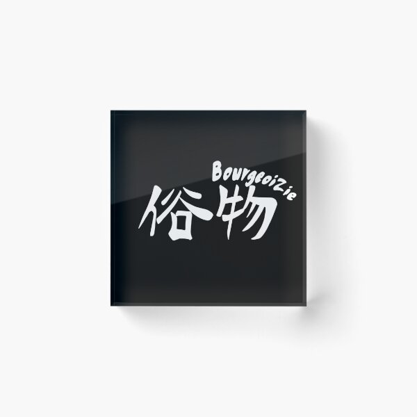 Item preview, Marriage toxin - Bourgeoizie logo (white) designed and sold by itsmedio.
