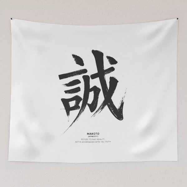 Item preview, Bushido Virtues: Makoto (Honesty) Kanji Traditional Ink Sumie designed and sold by Pong Lizardo.