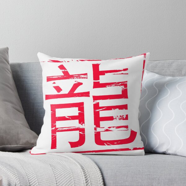 Item preview, Red rubber stamp effect “龍” Dragon in Chinese.  designed and sold by funkyworm.