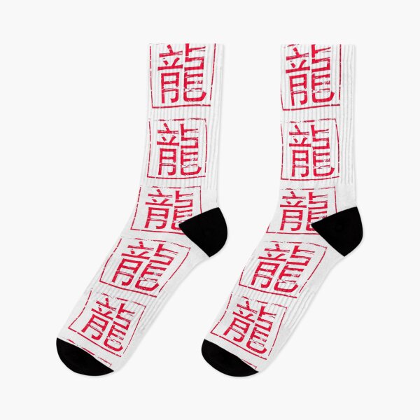 Item preview, Red rubber stamp effect “龍” Dragon in Chinese.  designed and sold by funkyworm.