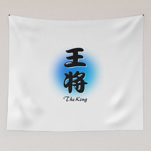 Item preview,  The shogi board."Ohsho" The King T-shirts designed and sold by Wabi-SabiStudio.
