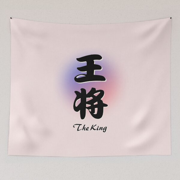 Item preview,  The shogi board."Ohsho" The King T-shirts designed and sold by Wabi-SabiStudio.