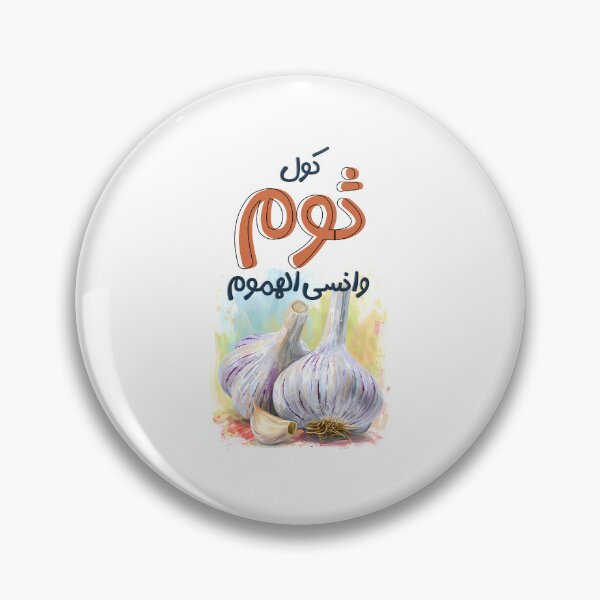 Item preview, كول ثوم وانسى الهموم بالعربي أقوال امثال نكت عربية مضحكة- Generative AI Arabic Sarcastic Garlic Meme Funny Joke designed and sold by FUNqoosh.