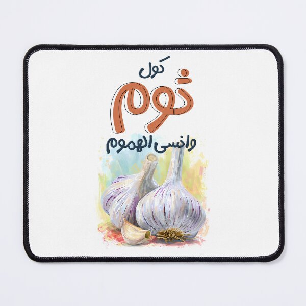 Item preview, كول ثوم وانسى الهموم بالعربي أقوال امثال نكت عربية مضحكة- Generative AI Arabic Sarcastic Garlic Meme Funny Joke designed and sold by FUNqoosh.