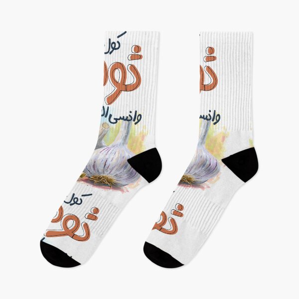 Item preview, كول ثوم وانسى الهموم بالعربي أقوال امثال نكت عربية مضحكة- Generative AI Arabic Sarcastic Garlic Meme Funny Joke designed and sold by FUNqoosh.
