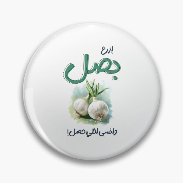 Item preview, Onions Arabic Sarcastic Meme Funny Joke- ازرع بصل وانسى اللي حصل بالعربي أقوال امثال نكت عربية مضحكة designed and sold by FUNqoosh.