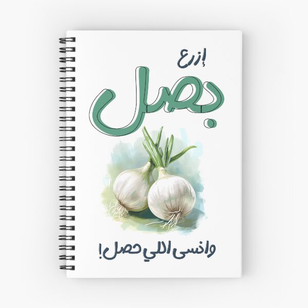Item preview, Onions Arabic Sarcastic Meme Funny Joke- ازرع بصل وانسى اللي حصل بالعربي أقوال امثال نكت عربية مضحكة designed and sold by FUNqoosh.