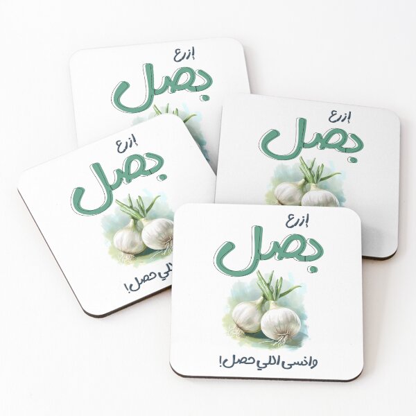 Item preview, Onions Arabic Sarcastic Meme Funny Joke- ازرع بصل وانسى اللي حصل بالعربي أقوال امثال نكت عربية مضحكة designed and sold by FUNqoosh.