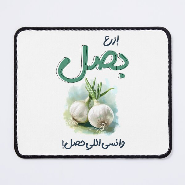 Item preview, Onions Arabic Sarcastic Meme Funny Joke- ازرع بصل وانسى اللي حصل بالعربي أقوال امثال نكت عربية مضحكة designed and sold by FUNqoosh.