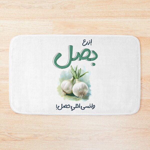 Item preview, Onions Arabic Sarcastic Meme Funny Joke- ازرع بصل وانسى اللي حصل بالعربي أقوال امثال نكت عربية مضحكة designed and sold by FUNqoosh.