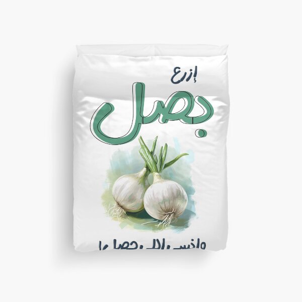 Item preview, Onions Arabic Sarcastic Meme Funny Joke- ازرع بصل وانسى اللي حصل بالعربي أقوال امثال نكت عربية مضحكة designed and sold by FUNqoosh.