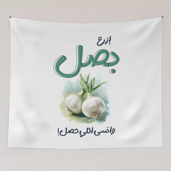 Item preview, Onions Arabic Sarcastic Meme Funny Joke- ازرع بصل وانسى اللي حصل بالعربي أقوال امثال نكت عربية مضحكة designed and sold by FUNqoosh.