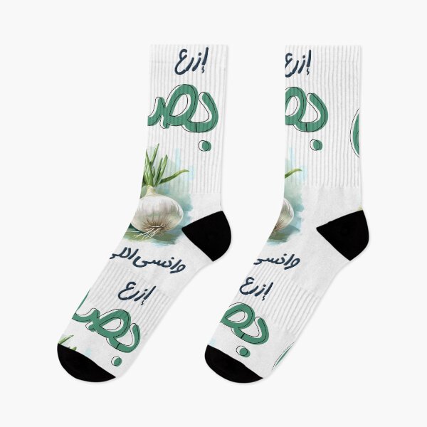 Item preview, Onions Arabic Sarcastic Meme Funny Joke- ازرع بصل وانسى اللي حصل بالعربي أقوال امثال نكت عربية مضحكة designed and sold by FUNqoosh.