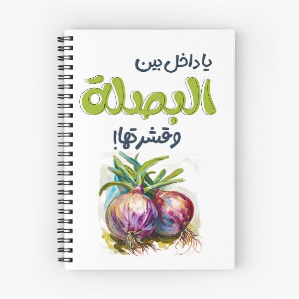 Item preview, يا داخل بين البصلة وقشرتها بالعربي أقوال امثال نكت عربية مضحكة- Arabic Meme Onions Sayings Funny Joke designed and sold by FUNqoosh.