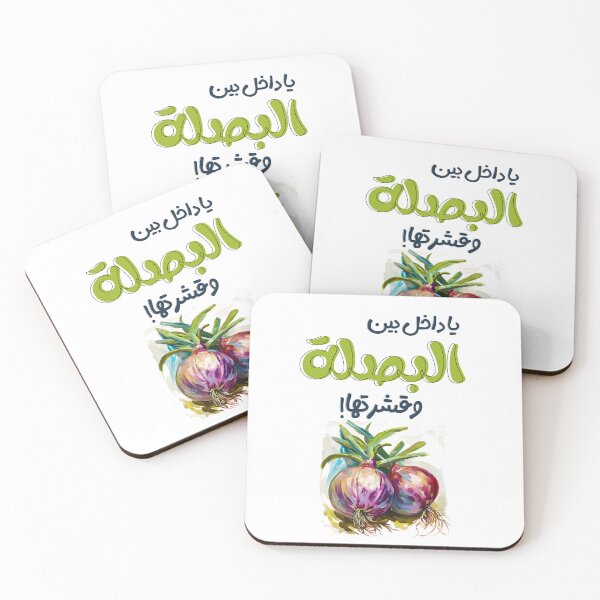Item preview, يا داخل بين البصلة وقشرتها بالعربي أقوال امثال نكت عربية مضحكة- Arabic Meme Onions Sayings Funny Joke designed and sold by FUNqoosh.