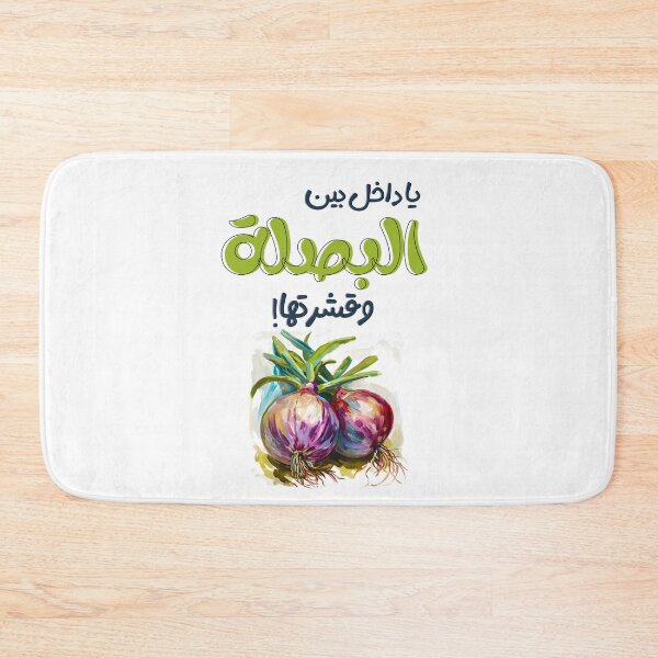 Item preview, يا داخل بين البصلة وقشرتها بالعربي أقوال امثال نكت عربية مضحكة- Arabic Meme Onions Sayings Funny Joke designed and sold by FUNqoosh.