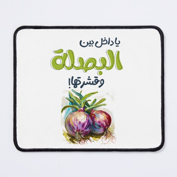 Item preview, يا داخل بين البصلة وقشرتها بالعربي أقوال امثال نكت عربية مضحكة- Arabic Meme Onions Sayings Funny Joke designed and sold by FUNqoosh.