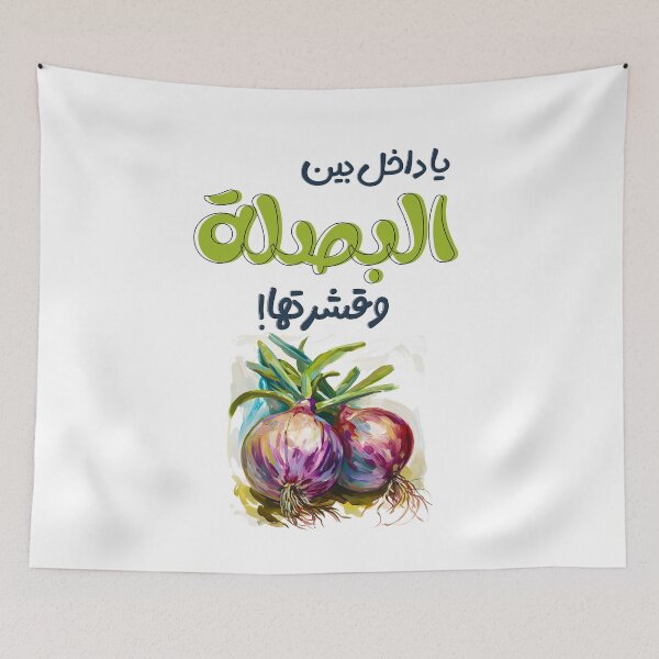 Item preview, يا داخل بين البصلة وقشرتها بالعربي أقوال امثال نكت عربية مضحكة- Arabic Meme Onions Sayings Funny Joke designed and sold by FUNqoosh.