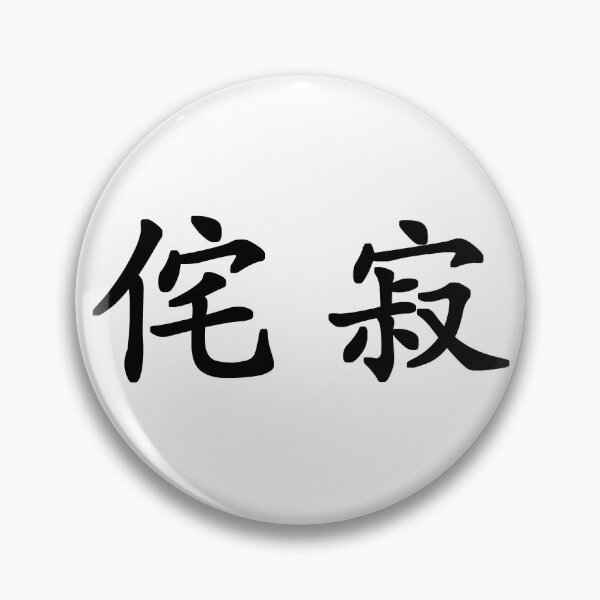 Item preview, Black Wabi Sabi (Japanese for "Beauty in Imperfection" in black horizontal kanji) designed and sold by Elvin Dantes.