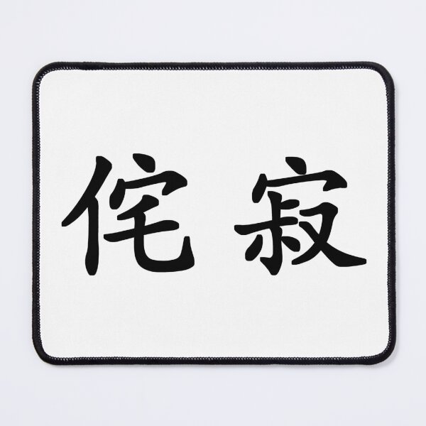 Item preview, Black Wabi Sabi (Japanese for "Beauty in Imperfection" in black horizontal kanji) designed and sold by Elvin Dantes.