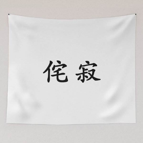 Item preview, Black Wabi Sabi (Japanese for "Beauty in Imperfection" in black horizontal kanji) designed and sold by Elvin Dantes.