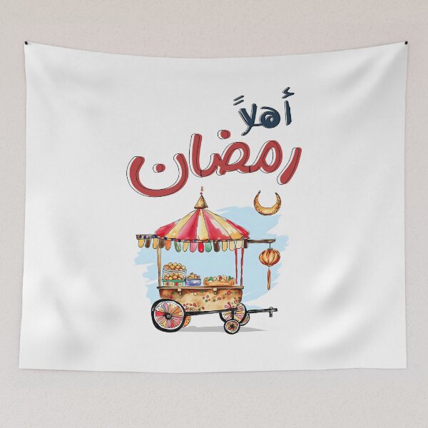 Item preview, Ahlan Ramadan May God Accept Your Fasting- أهلاً رمضان عسى رمضانك مبارك كل عام وأنتم بخير تقبل الله صيامكم designed and sold by FUNqoosh.
