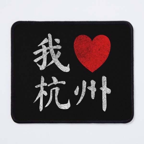 Item preview, Hangzhou China I Love Heart Retro Distressed Chinese Writing designed and sold by Maljonic.