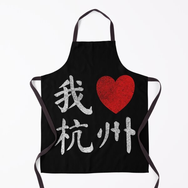 Item preview, Hangzhou China I Love Heart Retro Distressed Chinese Writing designed and sold by Maljonic.