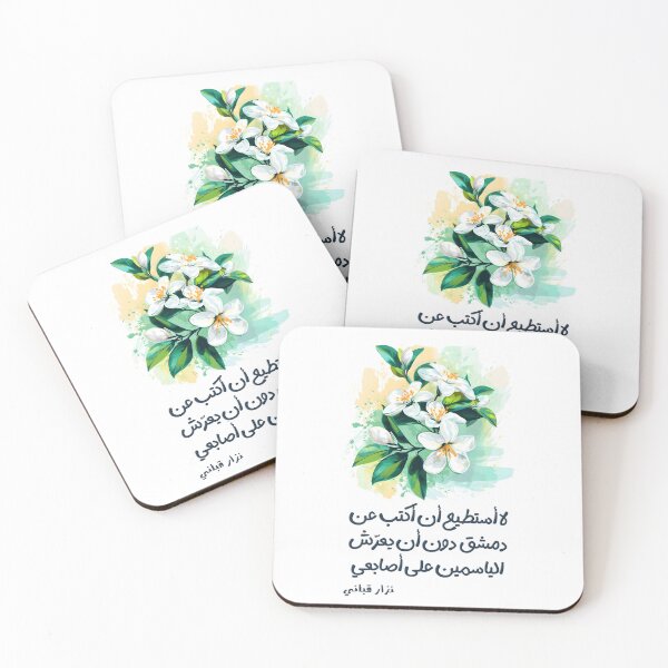 Item preview, لا أستطيع أن أكتب عن دمشق دون أن يعرش الياسمين على أصابعي نزار قباني- Jasmine Whispers of Damascus: A Tribute to Nizar Qabbani's Arabic Love Poetry designed and sold by FUNqoosh.