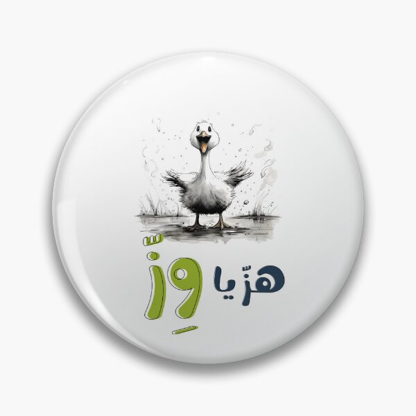 Item preview, Joyful Wiggles: The Delightful Dance of the Comical Goose Generative AI- هز يا وز designed and sold by FUNqoosh.