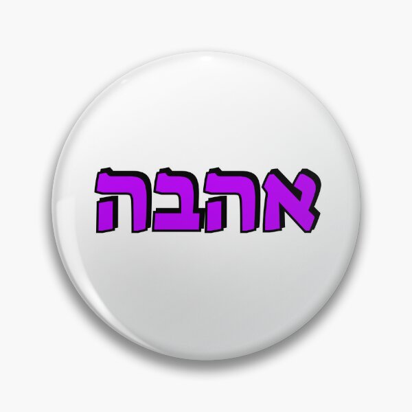 Item preview, LOVE IN HEBREW designed and sold by Inspirationmotivation.