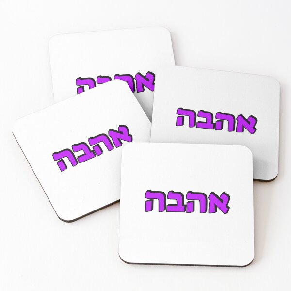 Item preview, LOVE IN HEBREW designed and sold by Inspirationmotivation.