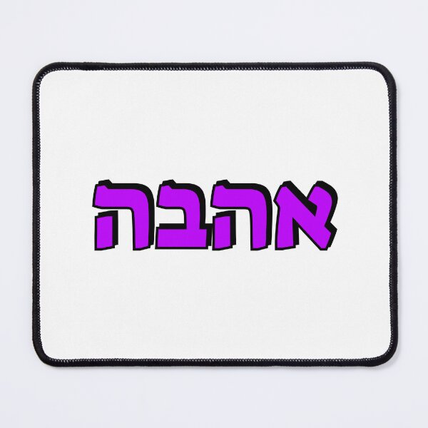 Item preview, LOVE IN HEBREW designed and sold by Inspirationmotivation.