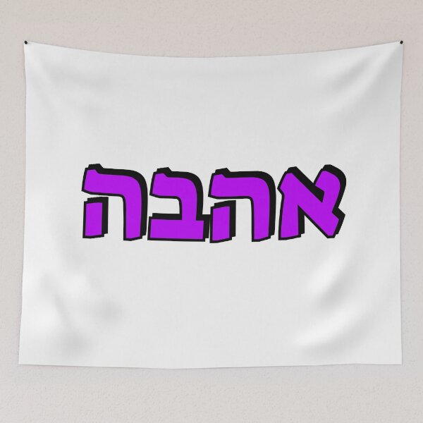 Item preview, LOVE IN HEBREW designed and sold by Inspirationmotivation.
