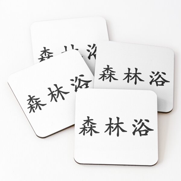 Item preview, Black Shinrin Yoku (Forest Bathing in horizontal kanji) designed and sold by Elvin Dantes.
